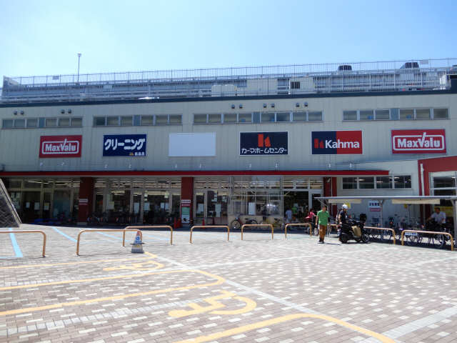 マックスバリュ　徒歩３分